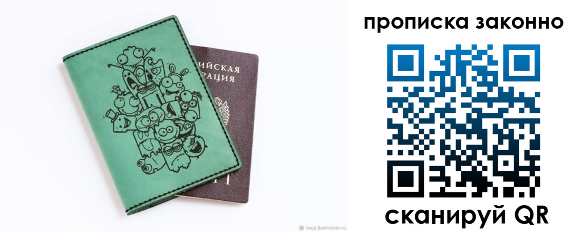 прописка регистрация в Новосибирской области