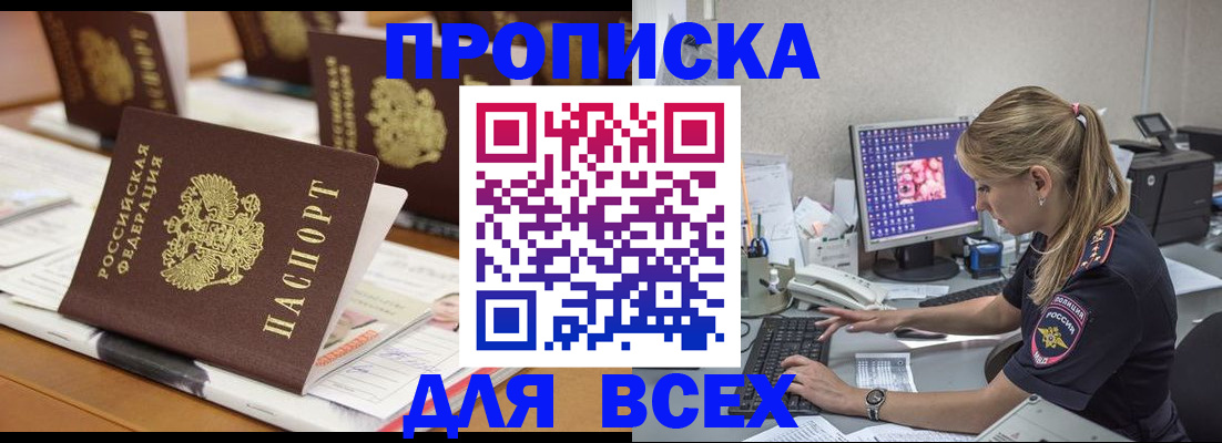 прописка 2025 в Новосибирской области
