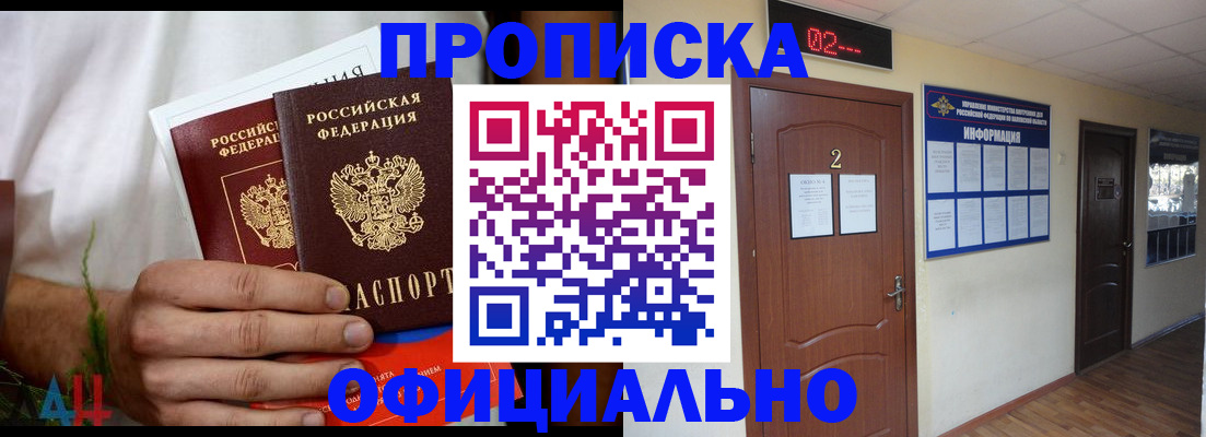 прописка законно в Новосибирской области