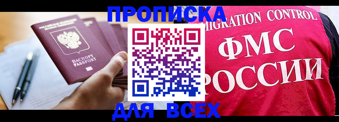 временная регистрация 2025 в Новосибирской области