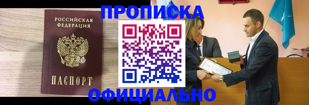 прописка для школы в Новосибирской области